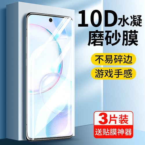 适用荣耀50手机游戏磨砂水凝膜