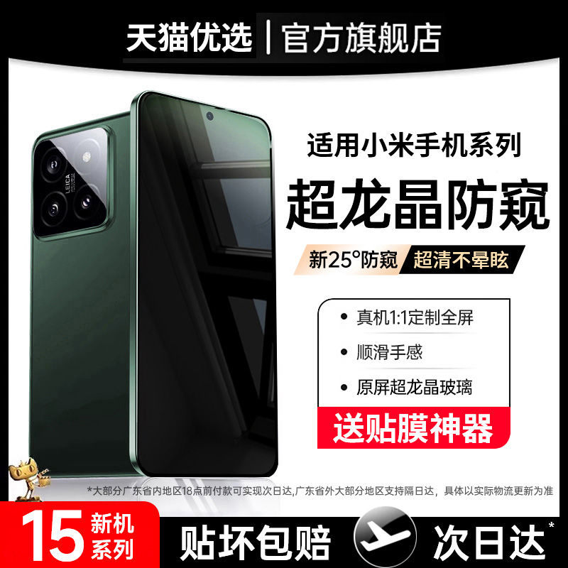 适用小米15防窥钢化膜15pro防偷窥手机膜mi14防窥膜13全屏12por防摔超清11ultra防窥屏10s保护十五ultra新款