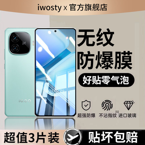 适用iqooz9手机膜Turbo钢化膜10x