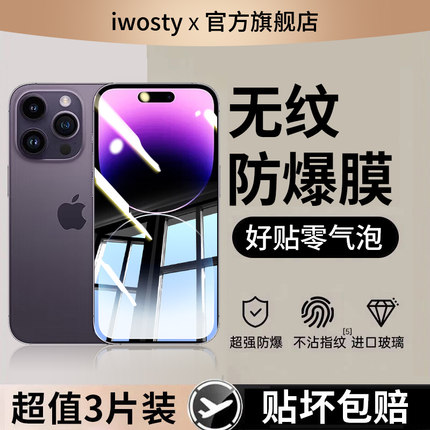 适用iPhone14钢化膜苹果15手机膜16Pro全屏13防窥膜12proMax新款ip17贴膜11保护x/xsmax防摔xr高清17pm抗蓝光