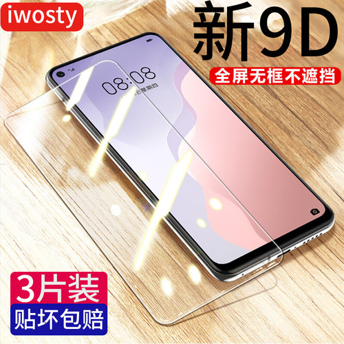 适用华为nova7钢化膜se手机防爆