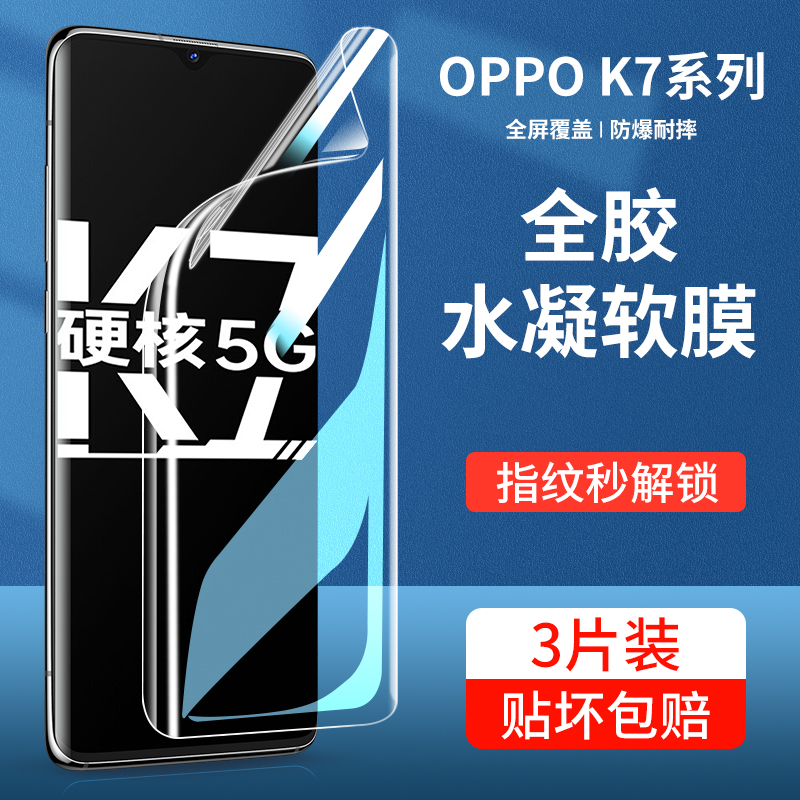 适用oppok7钢化膜k7x手机膜oppo全屏oppork水凝opk7pk新款poopk0ppok全包opok贴膜opp0k7opook7op7k保护0pk壳