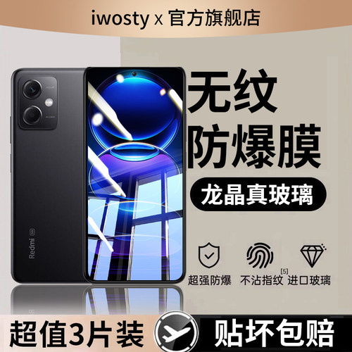 适用红米note12手机膜pro钢化tur