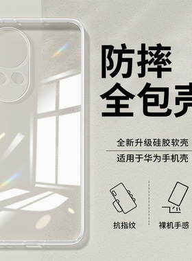 适用华为nova12pro手机壳nova12新款12ultra保护套nove12全包防摔novo12pro高级感navo硅胶por男女note12透明