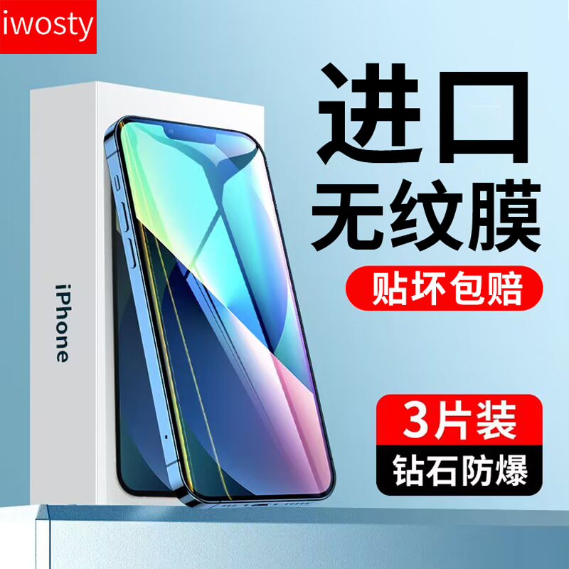 适用苹果钢化膜iPhone防窥手机膜