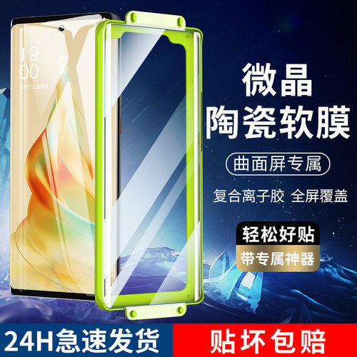 适用opporeno9曲屏微晶陶瓷膜