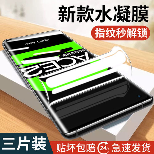 适用oppoace2手机膜ACE全包钢化