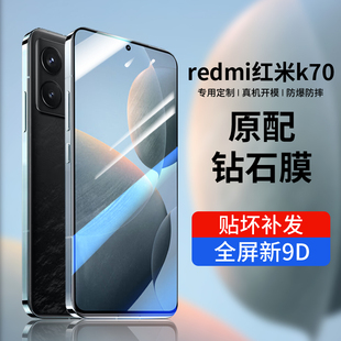 适用红米k70钢化膜K70Pro手机膜k70e新款小米K70全屏Redmi高清k70por防摔k70的新品k七零保护k7o蓝光pr0至尊E