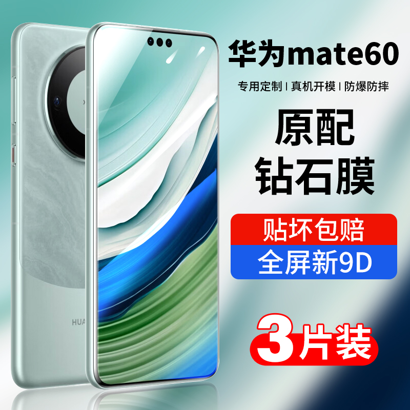 适用华为mate60pro手机膜mate60钢化膜meta60新款全包mata覆盖60por贴膜mate系列魅特防摔mete全胶mt60保护壳