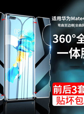 iwosty适用华为mate40pro水凝膜mete40e手机膜m40全屏matepro保时捷40rs全胶mte40epro曲面por新款全包蝴蝶