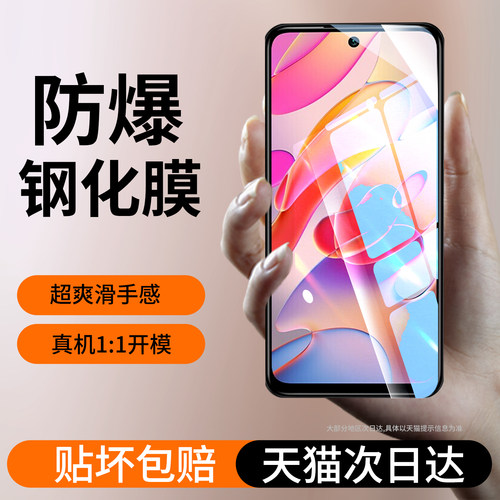 适用红米note10手机膜十pro钢化