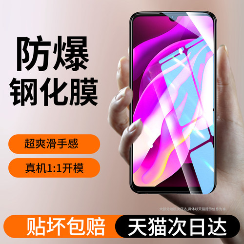 适用vivoy97钢化膜丫九七手机膜
