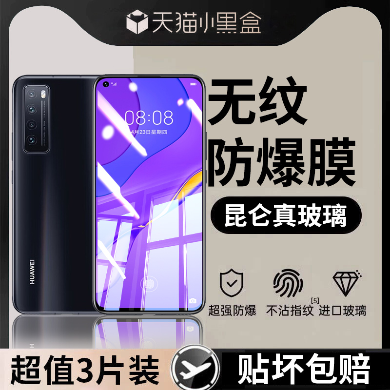 适用华为nova7手机膜se钢化膜pro