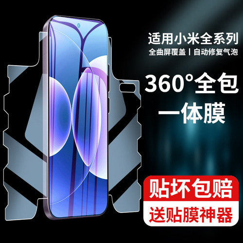适用小米手机膜360°全包水凝膜