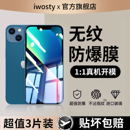 适用苹果手机膜iPhone防摔钢化膜