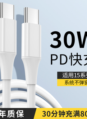 适用苹果iPhone15双头type-c数据线ctoc口ipad转pro双pd快充tpye两头3闪充ctpc手机车载usb-c充电线40W笔记本