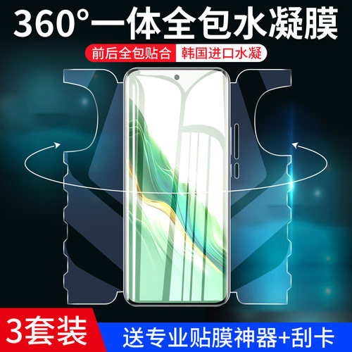 适用荣耀magic6手机膜7pro全包8