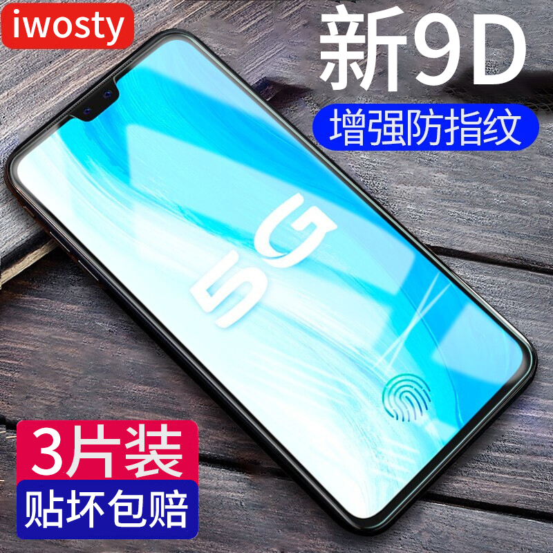 vivos7钢化膜s7手机膜全覆盖防爆