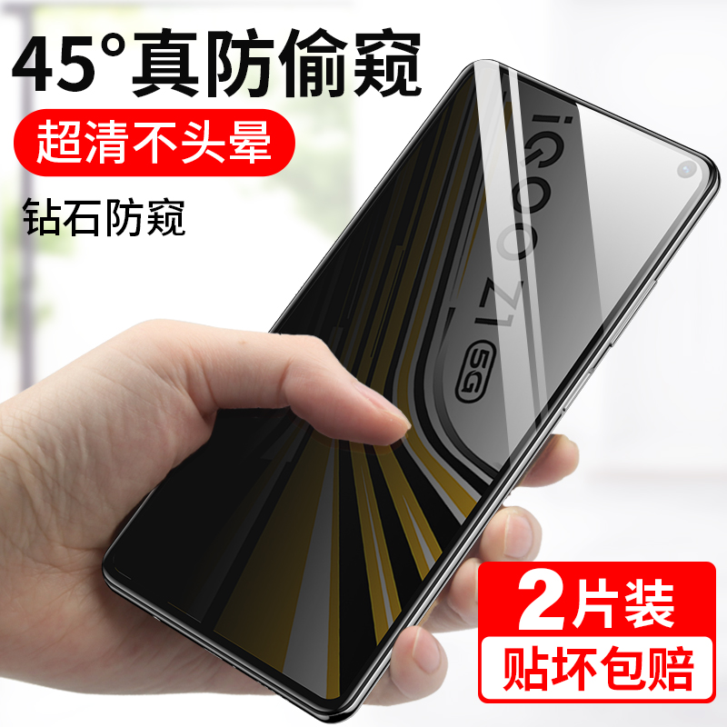 iqooz1防偷窥钢化膜钻石防爆