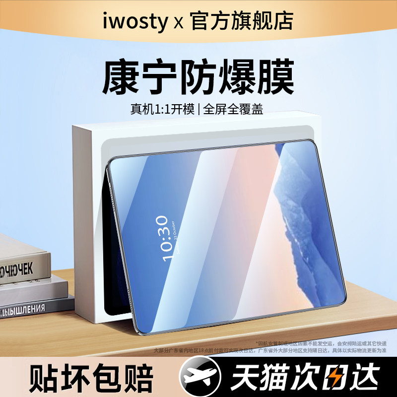 适用ipadair3钢化膜2平板1防摔膜