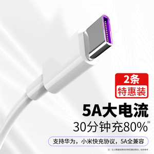 适用华为荣耀小米安卓vivo充电线type-c数据线tapyc/teypc手机充电器tpc/tpyec/5A快充tpc/tapec快tepyc冲usb