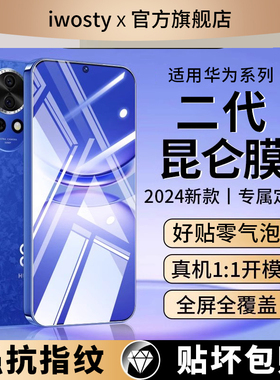 【二代昆仑】适用华为nova12钢化膜nova11/10/9/8pro7/6se手机膜mate60pro新款50/40/30/2全屏13ultra保护por