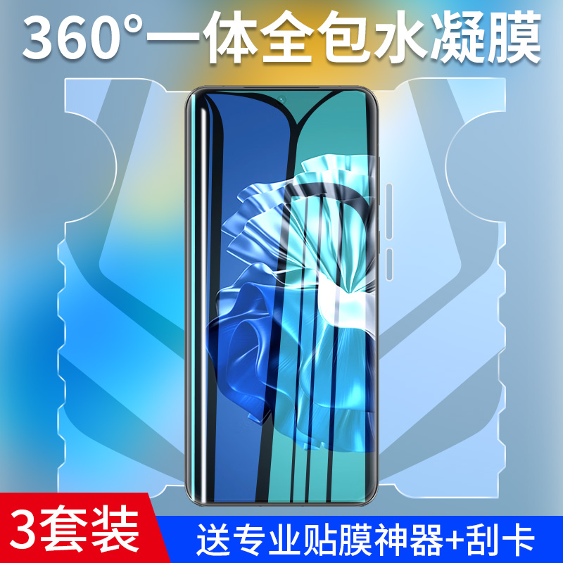 适用华为p60pro手机膜p60蝴蝶膜360度一体全包全屏曲面贴膜por拍60水凝膜p6o防摔p6oart保护膜钢化软膜q69p壳-封面