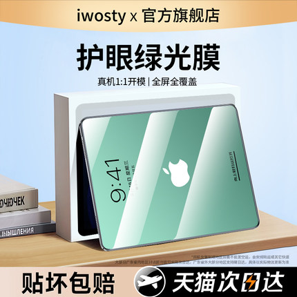 iwosty适用苹果iPad11钢化膜2025新款air7/6/5平板2022第10九代9保护mini7/6贴膜10.2寸4/3十2021无尘仓pro屏