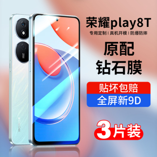 适用荣耀play8t钢化膜play8tpro手机膜honor新款 8t全屏覆盖华为高清por防摔paly抗蓝光5g保护pay贴膜tpro全包