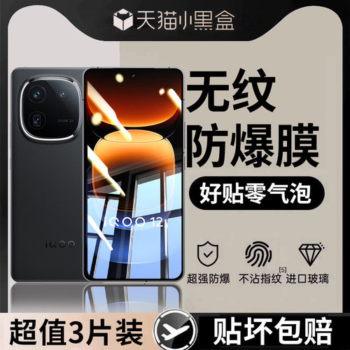 适用iqoo12手机膜vivo12pr钢化膜