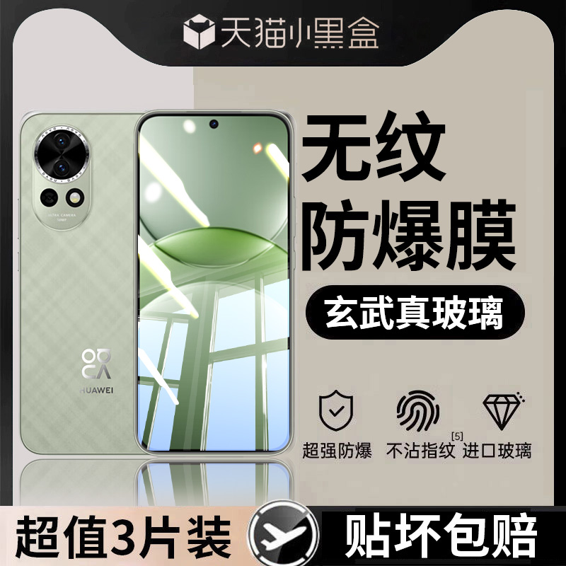 适用华为nova手机膜mate钢化膜
