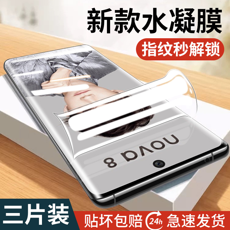 适用华为nova8钢化膜nova8pro手机膜nove8se水凝nowa8全屏note8覆盖TD曲面屏Tech鼎桥nove膜tdtech全包pr0壳+