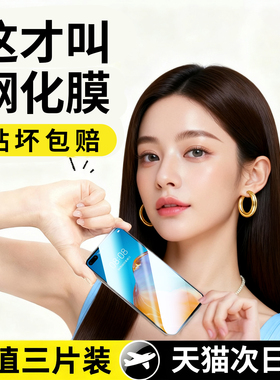 适用华为p40钢化膜Pura80手机膜新款p70pro全屏p60Art高清p50e防摔p40pro+贴膜p30lite全包ultra防爆por保护5