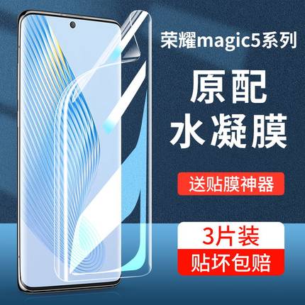 适用荣耀magic5手机膜Magic7pro水凝钢化膜华为新款魔术6全屏高清migic5防摔majic8全包魔法五贴膜maigc5保护