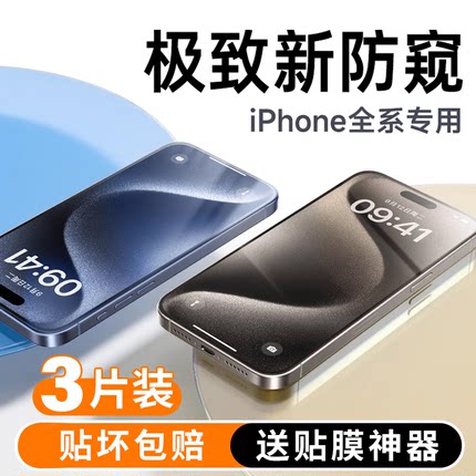 【全黑防窥】适用苹果15防窥膜iphone14pro钢化膜13新款12promax手机膜11全屏XR保护xsmax防偷窥膜8plus高清7