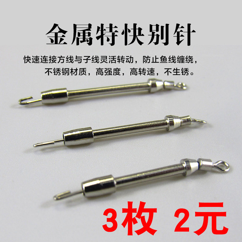特快别针 金属铅皮座快速换子线连接器钓鱼用品渔具垂钓小配件