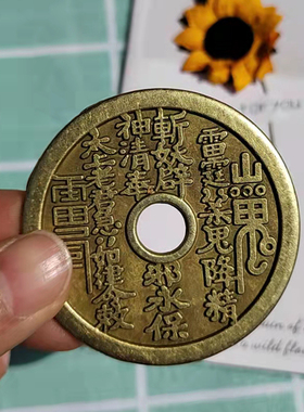 十二生肖5.5cm合金铜钱仿古花钱压胜钱雷公八卦花钱山界加厚摆件