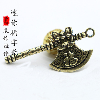 福字斧头汽车钥匙挂件