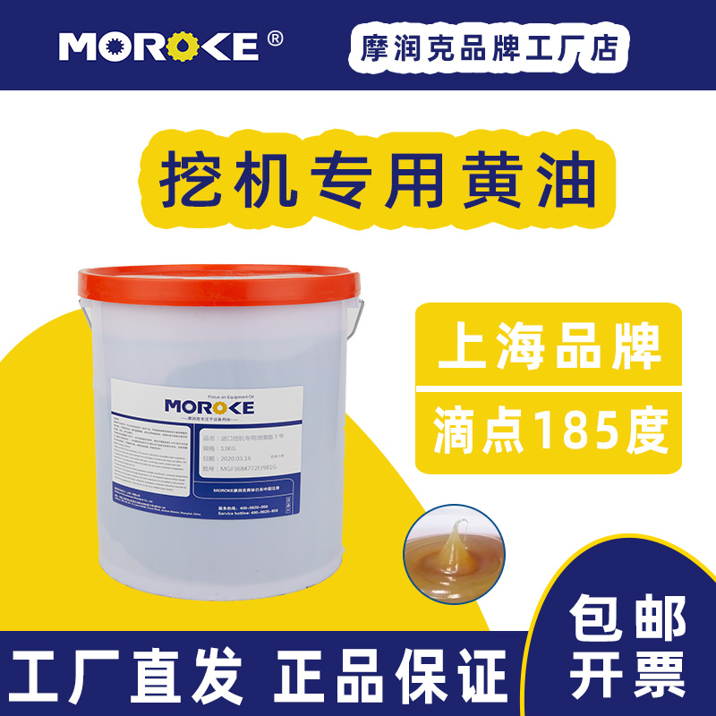 Moroke摩润克 高滴点黄油润滑脂进口挖机专用润滑脂3号通用锂基脂