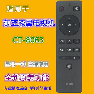 适用东芝电视机遥控器CT-8063 43/50/55U6500C 32/43/48/55L2600C