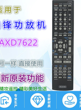 先锋功放遥控器AXD7534 AXD7622 VSX-23TXH VSX-821-K VSX-523-K