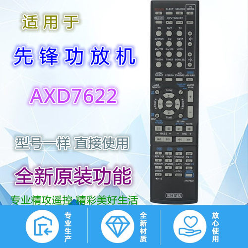 先锋功放遥控器AXD7534 AXD7622 VSX-23TXH VSX-821-K VSX-523-K