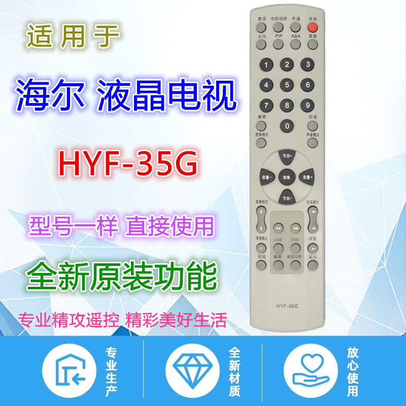 适用海尔液晶电视机遥控器 HYF-35G L32A9A-A L42A8A-AK L33B6A