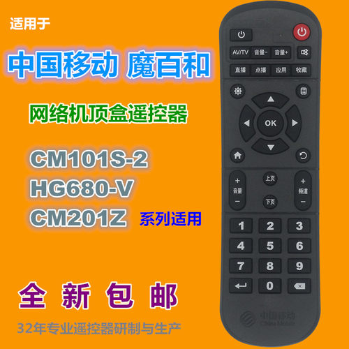 中国移动魔百和咪咕网络遥控器