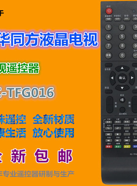 适用 清华同方液晶电视遥控器RC-TFG016 适用LC-32B82E LC-42B82E