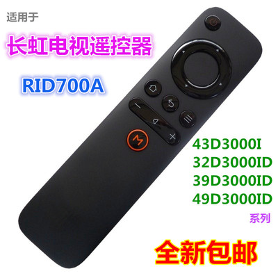 适用长虹电视机遥控器优惠