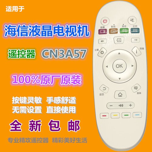 适用原装海信电视遥控器CN3A57 LED42K3110 LED4043K3100 43K3100