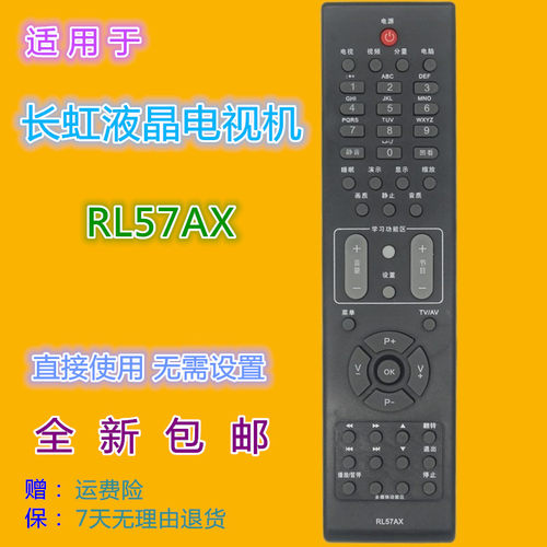 适用长虹液晶电视机遥控器RL57AX LT32876 LT40876FHD LT42876FHD