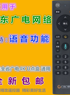 适用广东广电网络高清机顶盒遥控器 U点盒 FRC-B300通用 语音蓝牙