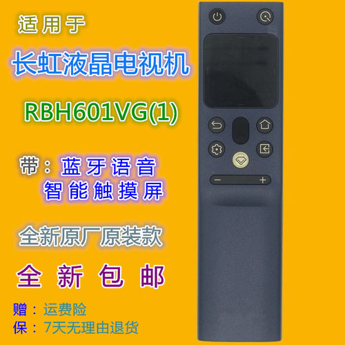 适用长虹电视遥控器优惠价
